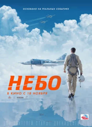 Небо 2020 Небо 2020