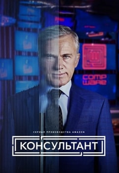 Консультант 2023