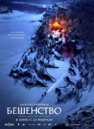 Бешенство