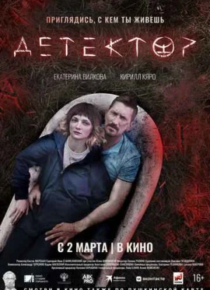 Детектор 2022 Детектор 2022