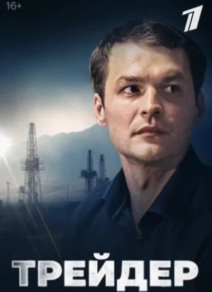 Трейдер 2022 Трейдер 2022