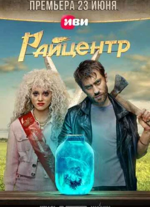 Райцентр 2023 Райцентр 2023