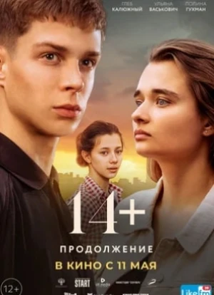 14+: Продолжение 2023 14+: Продолжение 2023