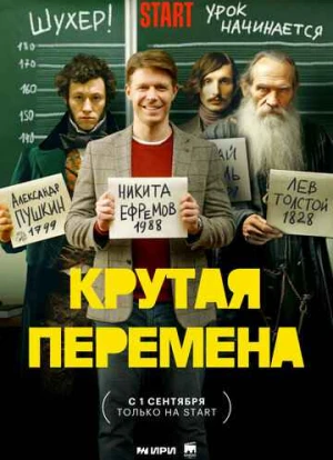 Крутая перемена 2023 Крутая перемена 2023
