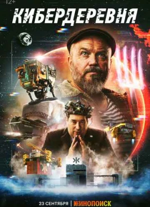 Кибердеревня 2023 Кибердеревня 2023