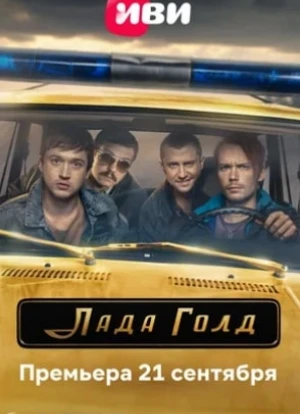 Лада Голд 2023 Лада Голд 2023
