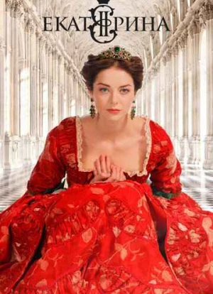 Екатерина 1-4 сезон 2014 Екатерина 1-4 сезон 2014