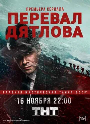Перевал Дятлова 2020 Перевал Дятлова 2020