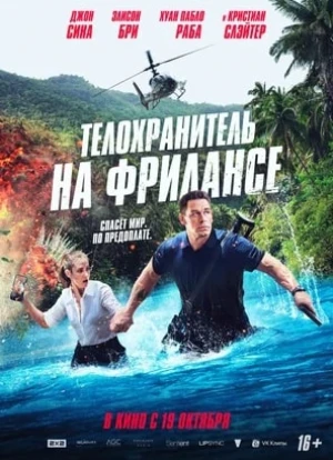 Телохранитель на фрилансе 2023 Телохранитель на фрилансе 2023