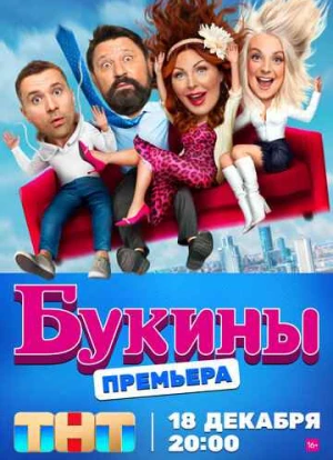 Букины 2023 Букины 2023