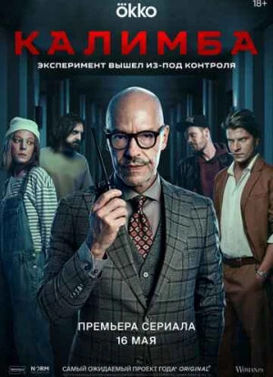 Калимба 2024 Калимба 2024