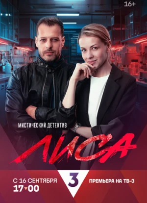 Лиса 2024 Лиса 2024