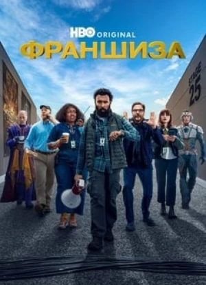 Франшиза 2024 Франшиза 2024