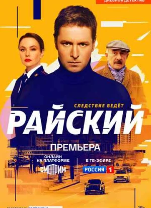 Райский