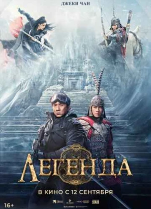 Легенда 2024 Легенда 2024
