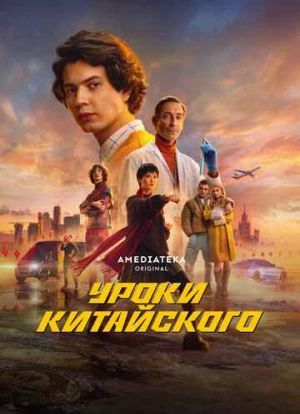Уроки китайского 2024 Уроки китайского 2024