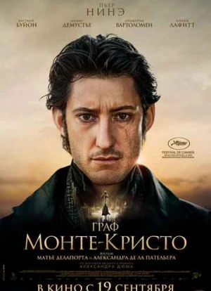 Граф Монте-Кристо