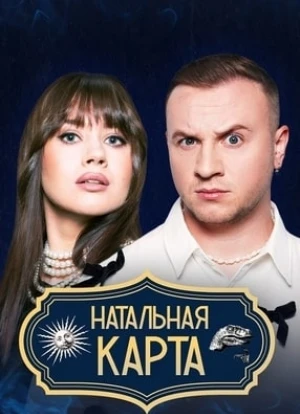 Натальная карта 2023 Натальная карта 2023