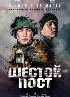 Шестой пост 2018 Шестой пост 2018