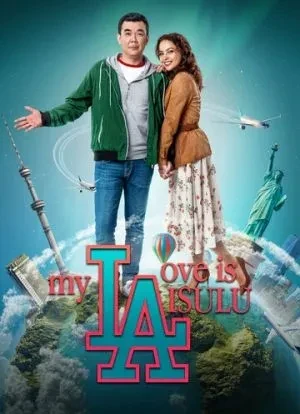 Моя любовь Айсулу 2019 Моя любовь Айсулу 2019