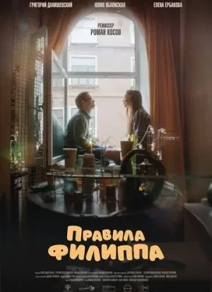 Правила Филиппа